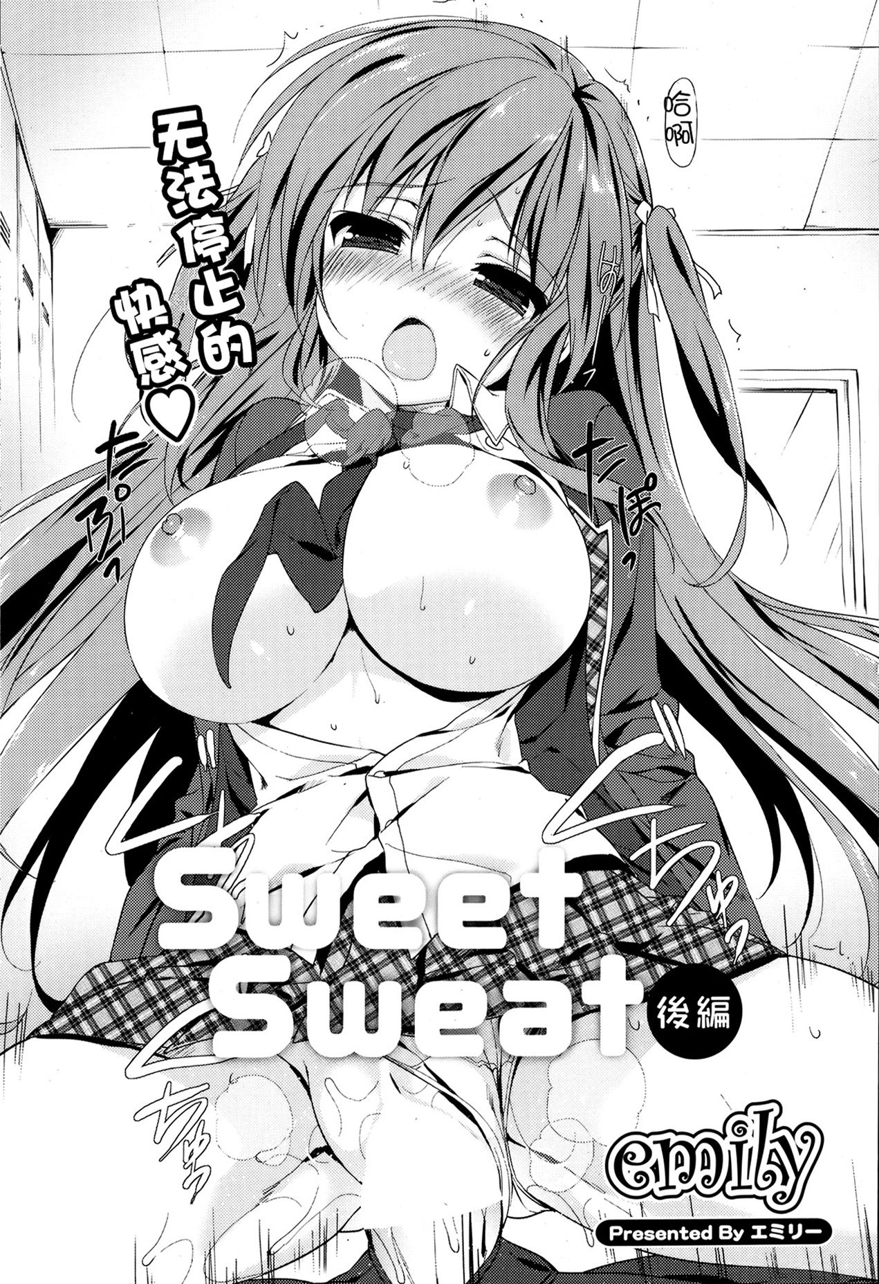 Sweet Sweat Kouhen page 3 full