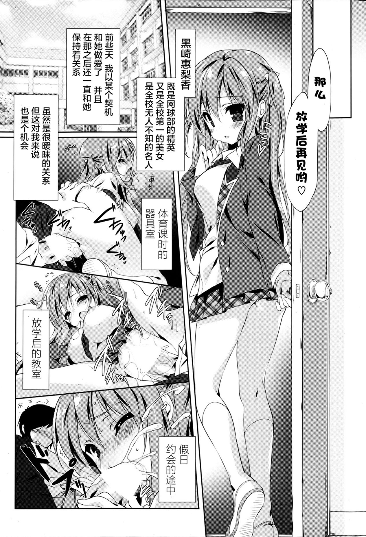 Sweet Sweat Kouhen page 8 full