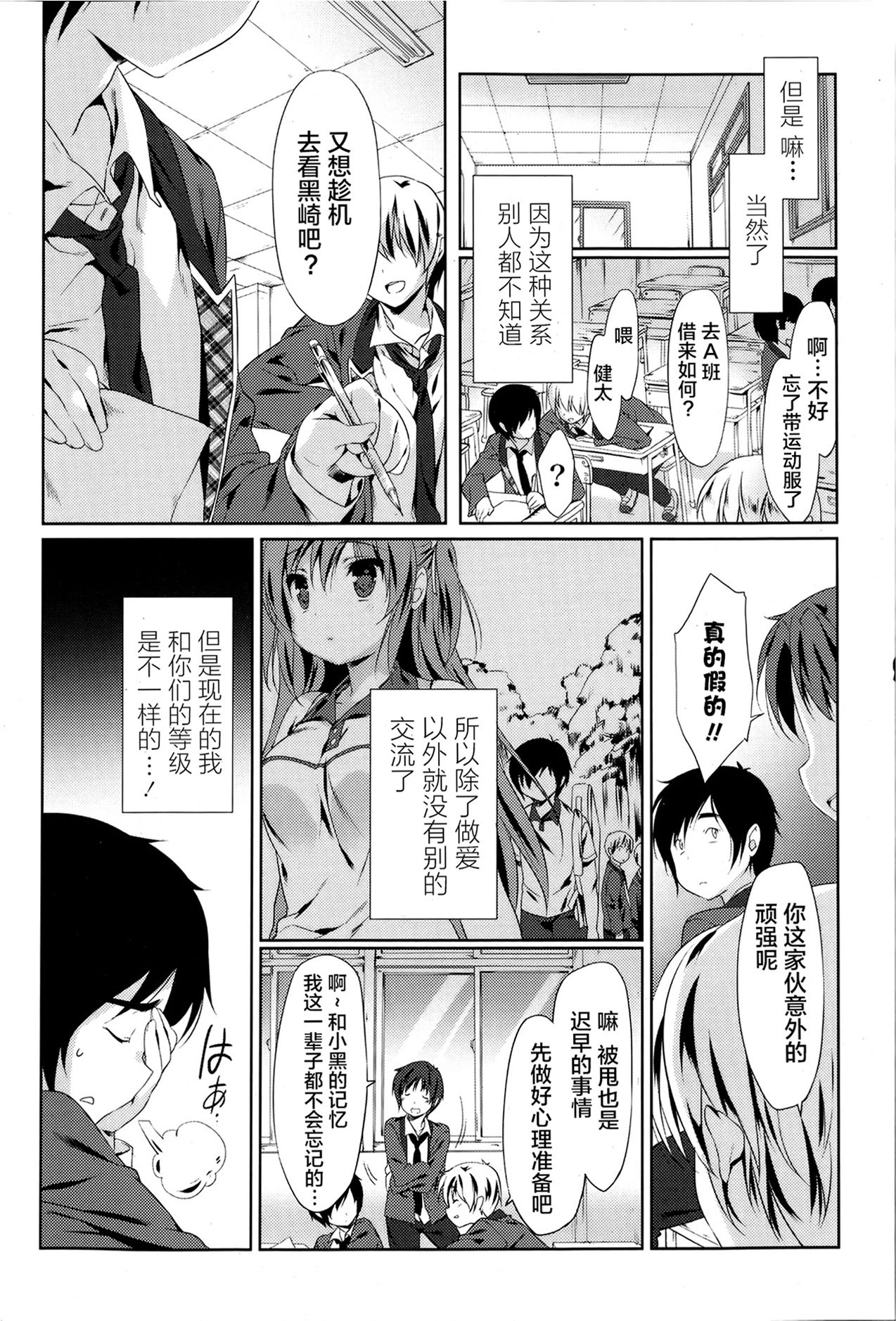 Sweet Sweat Kouhen page 9 full