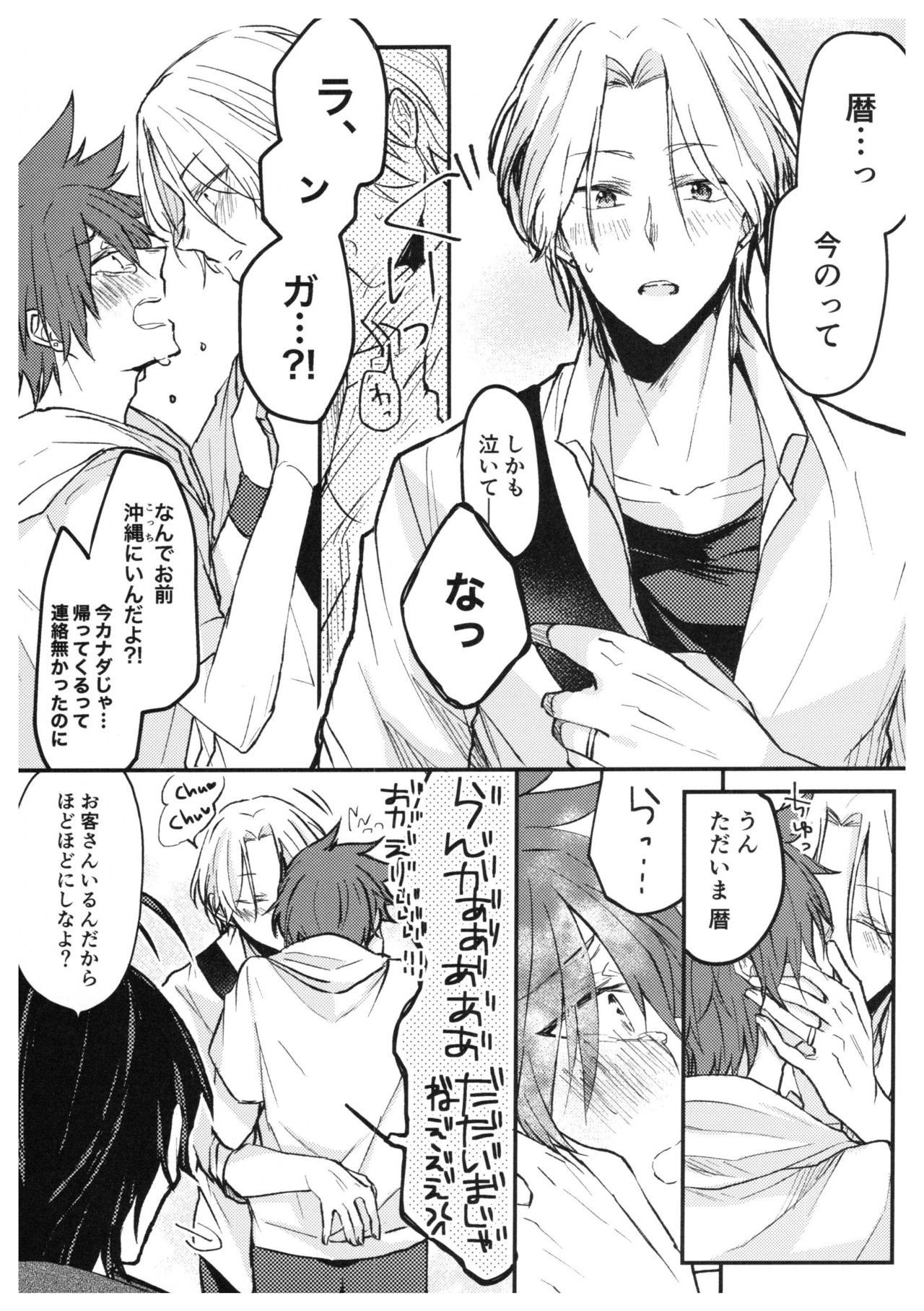 Ore-tachi no Saikou no Katachi page 8 full