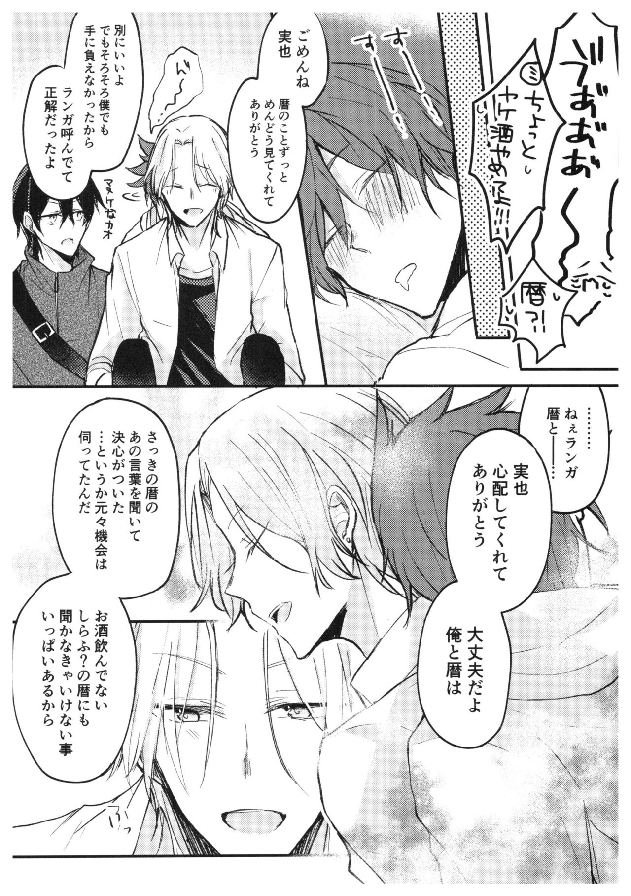 Ore-tachi no Saikou no Katachi page 9 full
