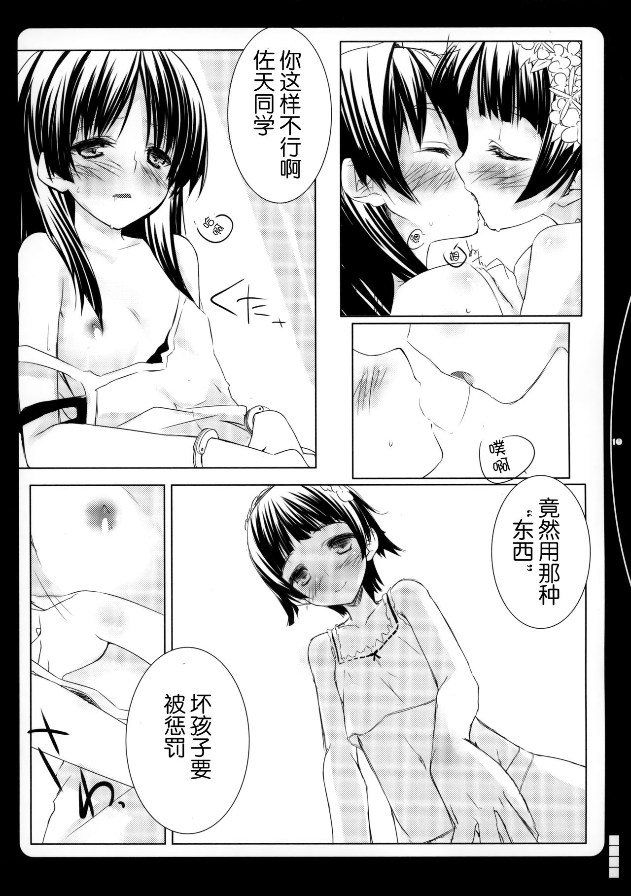 Yoke of The Damned page 10 full