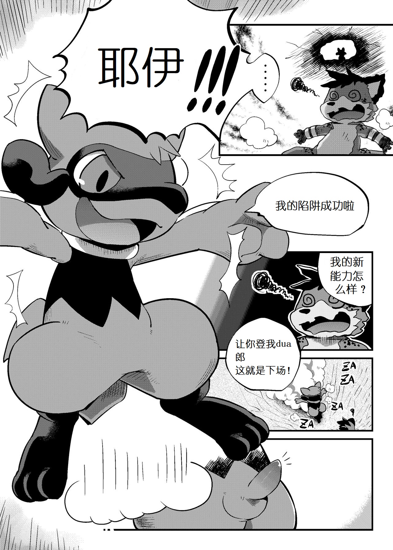 High Spectacle! page 3 full