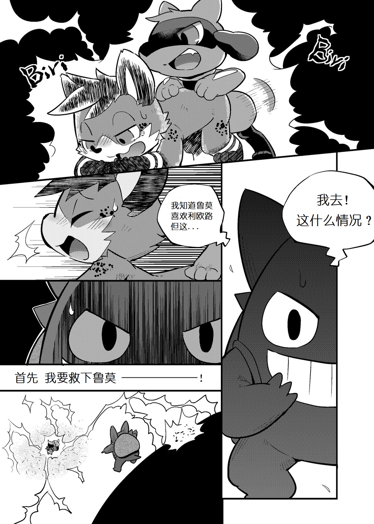 High Spectacle! page 8 full