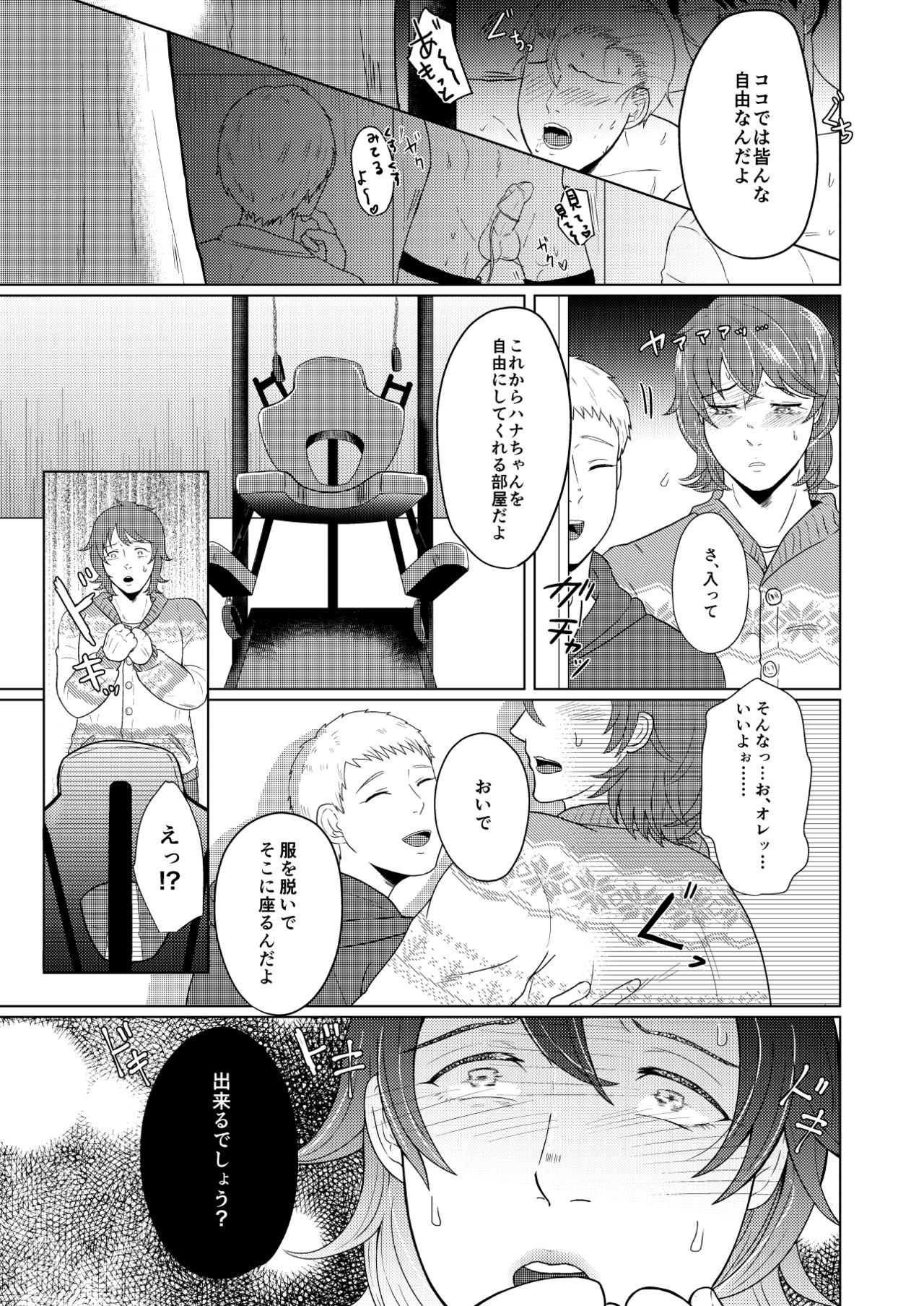 SM調教漫画⑤公開調編+α page 4 full