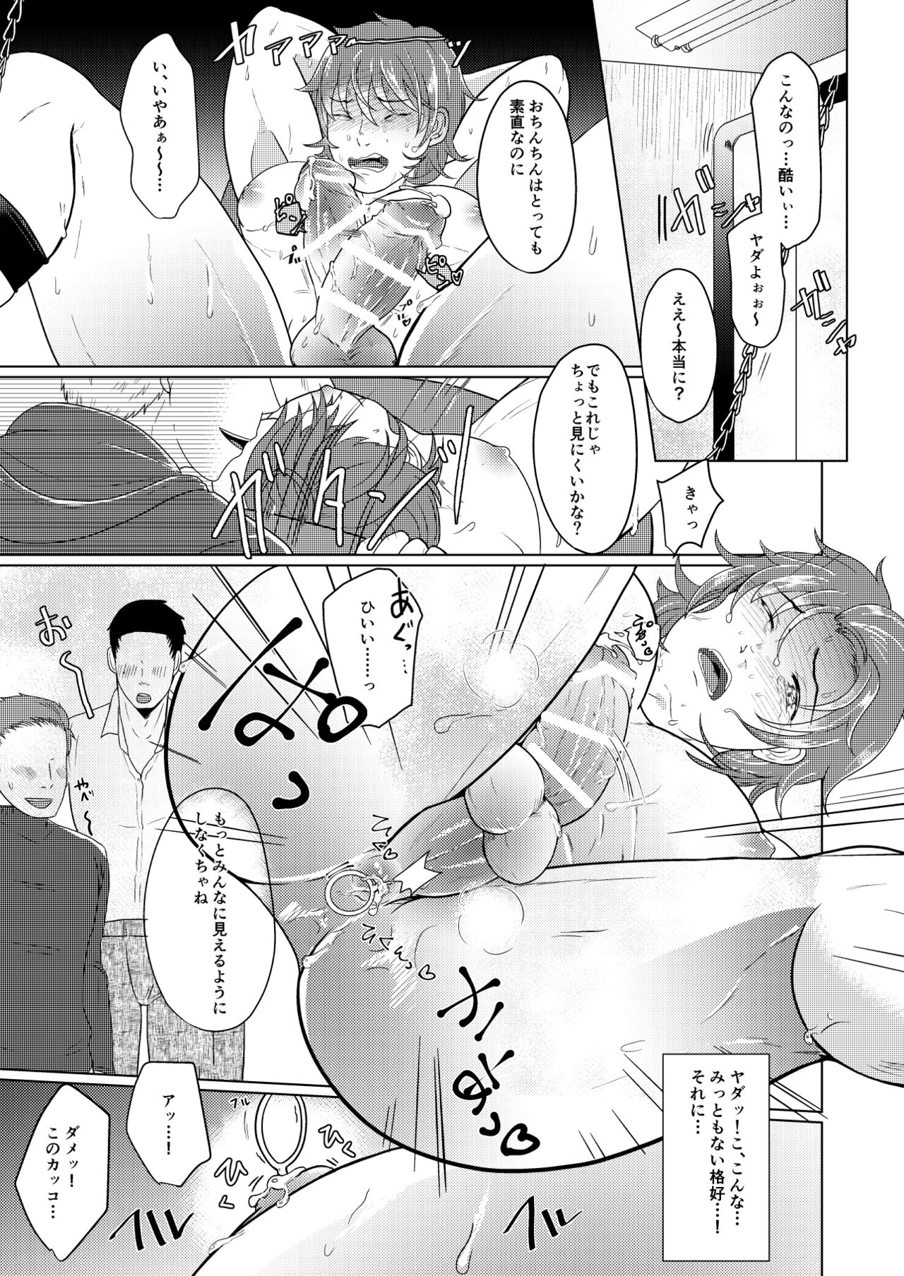 SM調教漫画⑤公開調編+α page 8 full