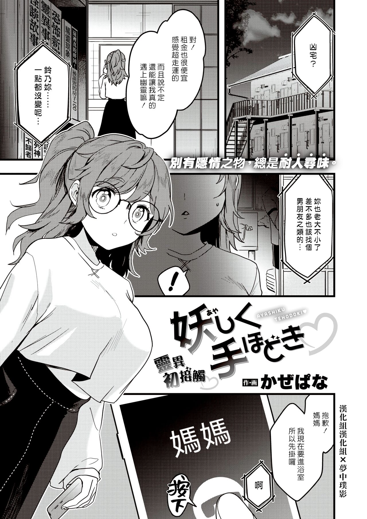 Ayashiku Tehodoki♥ | 靈異初接觸♥ page 1 full