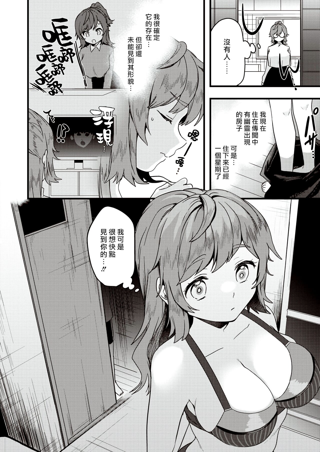 Ayashiku Tehodoki♥ | 靈異初接觸♥ page 2 full
