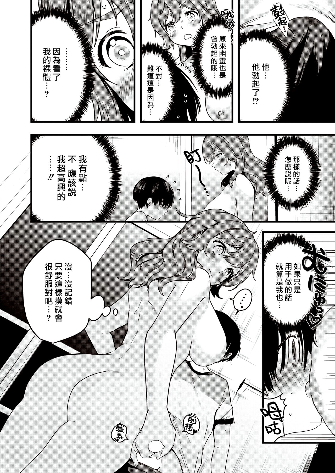 Ayashiku Tehodoki♥ | 靈異初接觸♥ page 6 full