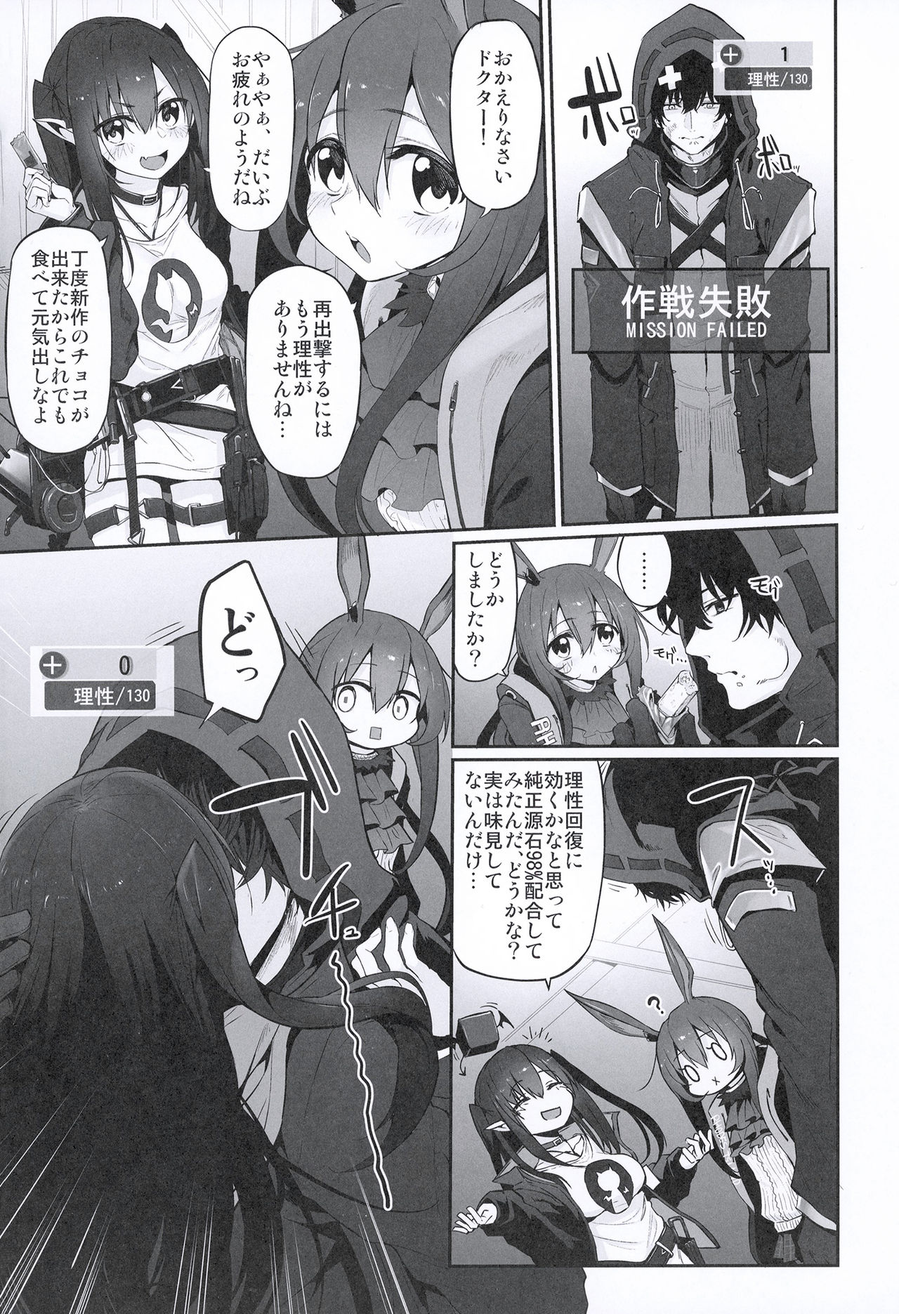 Risei/zEro Marked girls Vol. 23 page 4 full