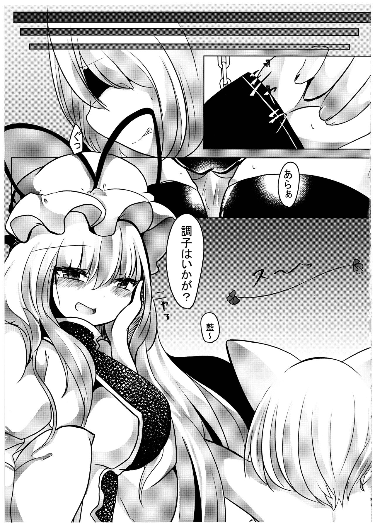 Gyakuten Shujuukankei page 3 full