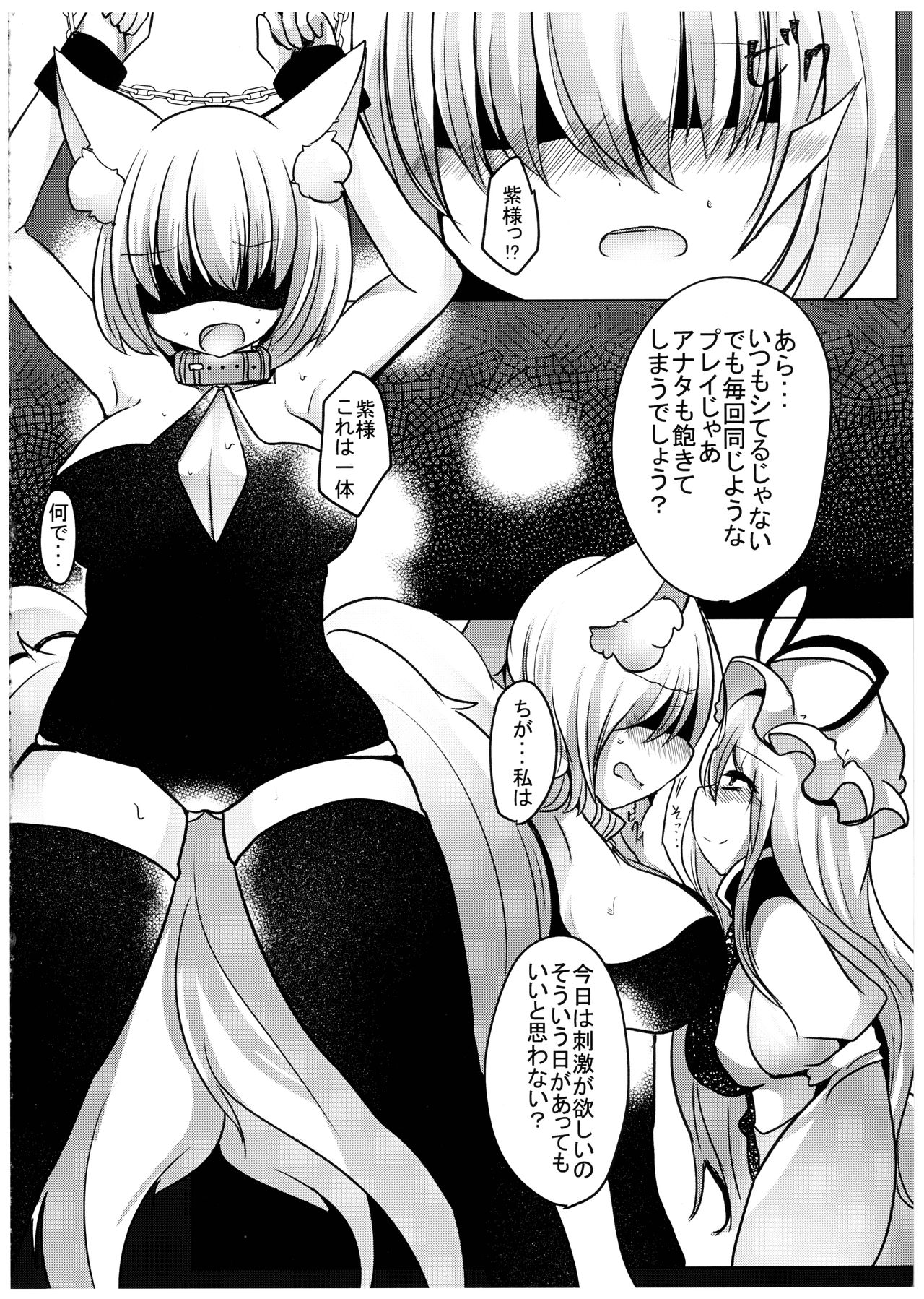 Gyakuten Shujuukankei page 4 full