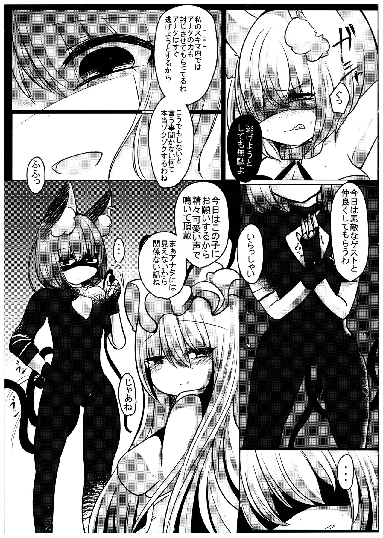 Gyakuten Shujuukankei page 5 full