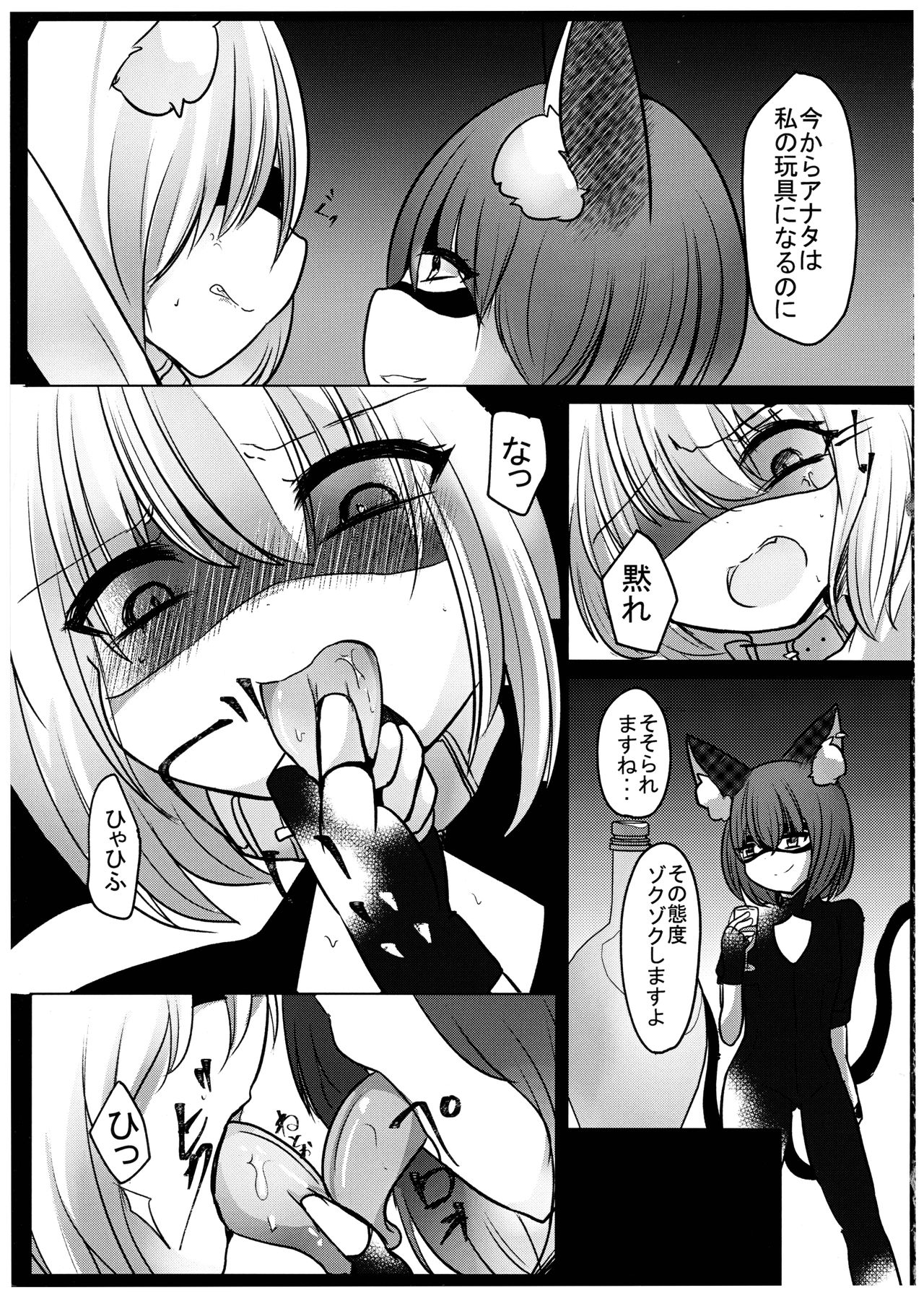 Gyakuten Shujuukankei page 7 full