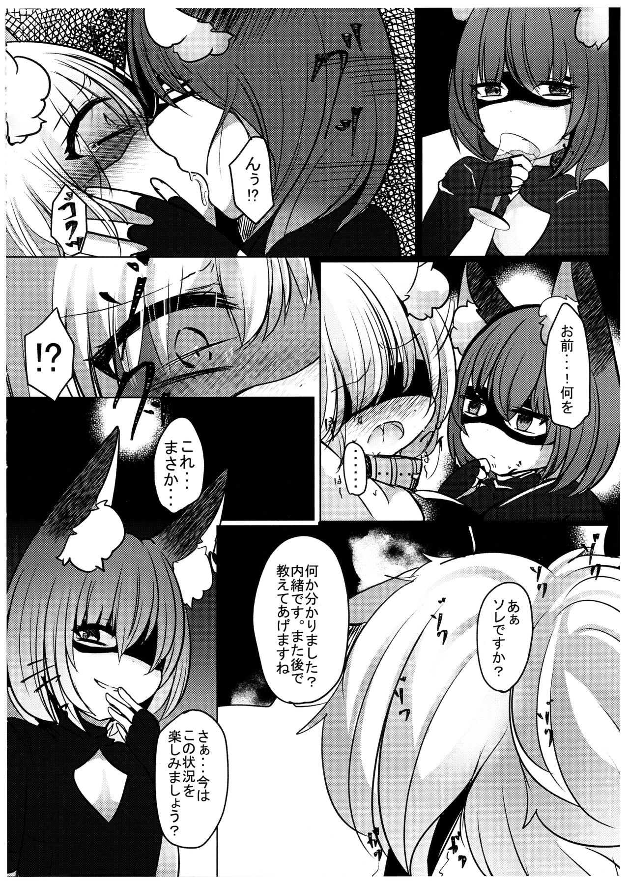 Gyakuten Shujuukankei page 8 full