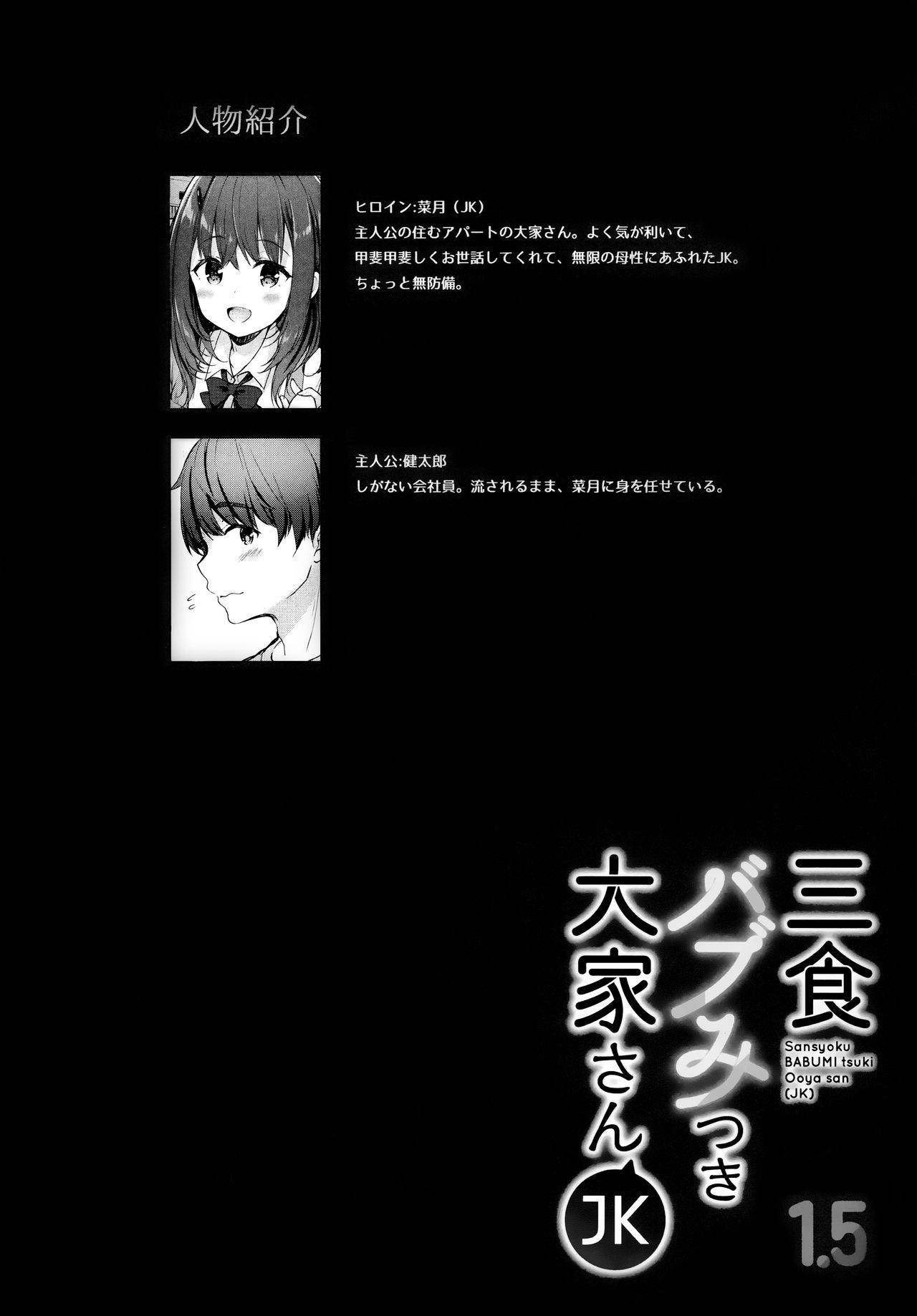 Sansyoku BABUMI tsuki Ooya San  1.5 page 4 full