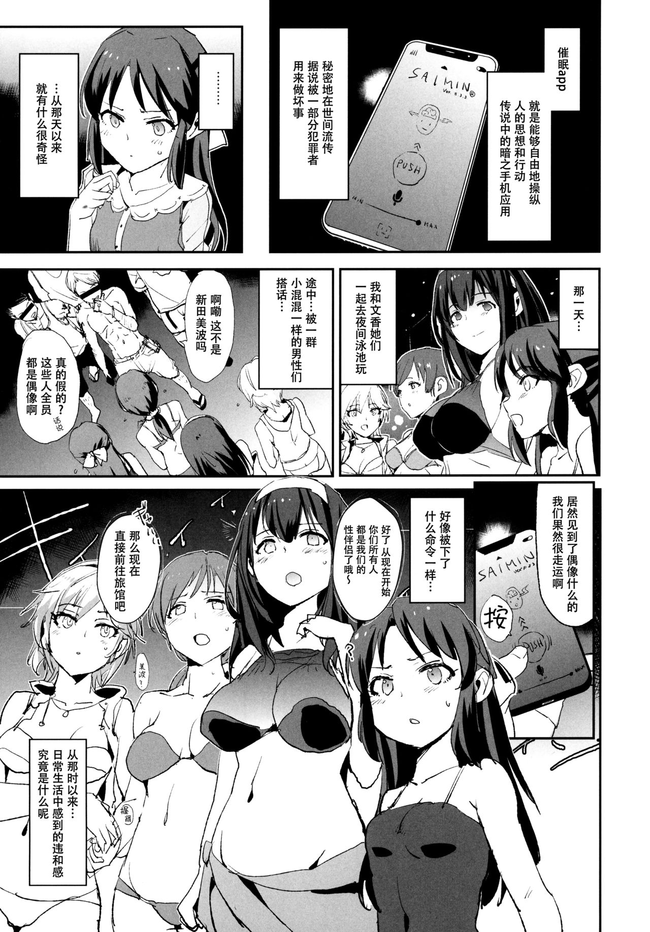 Tachibana Arisu no Saimin Dosukebe Sex Friends with Mifune Miyu to Sasaki Chie page 3 full