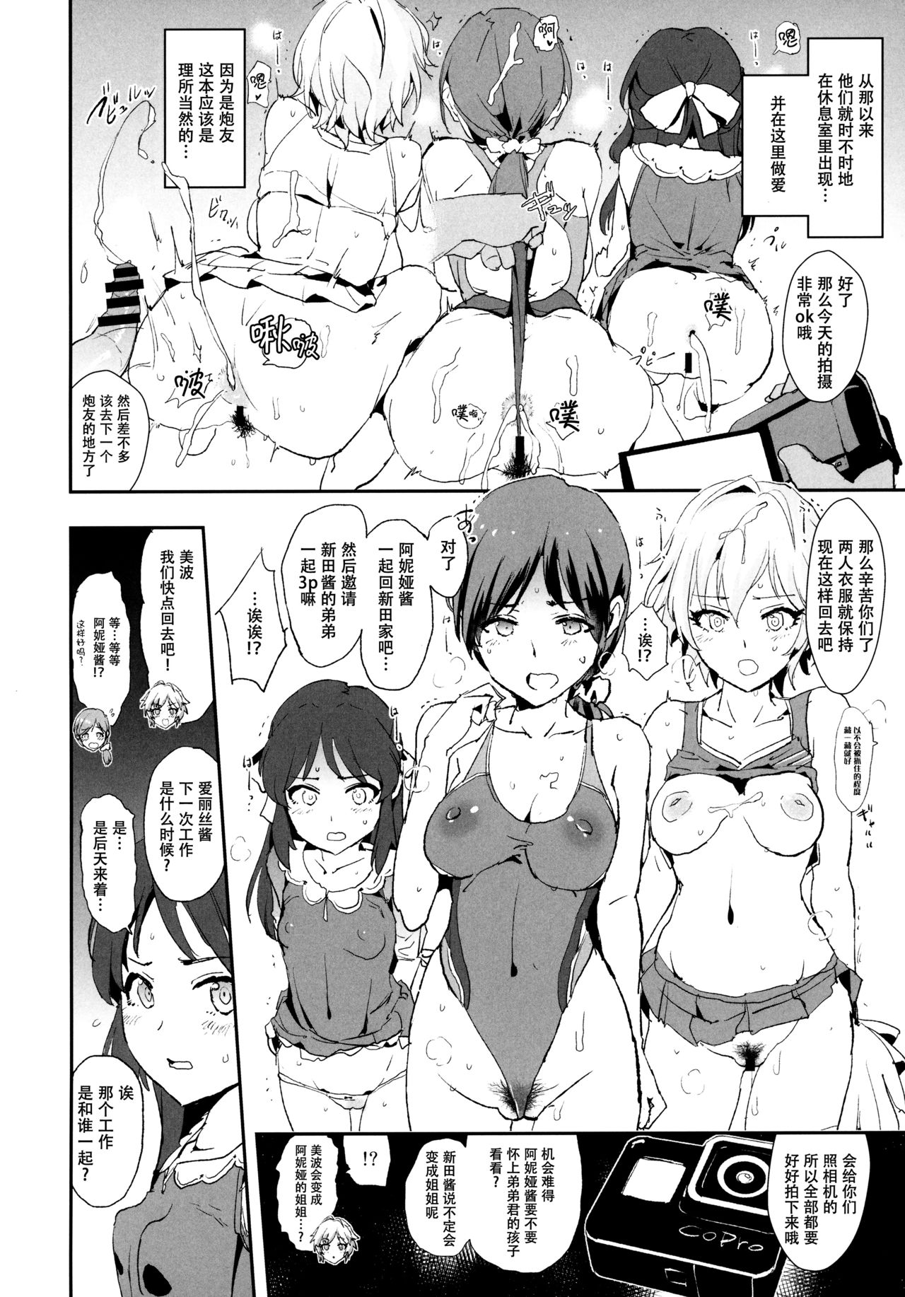 Tachibana Arisu no Saimin Dosukebe Sex Friends with Mifune Miyu to Sasaki Chie page 6 full