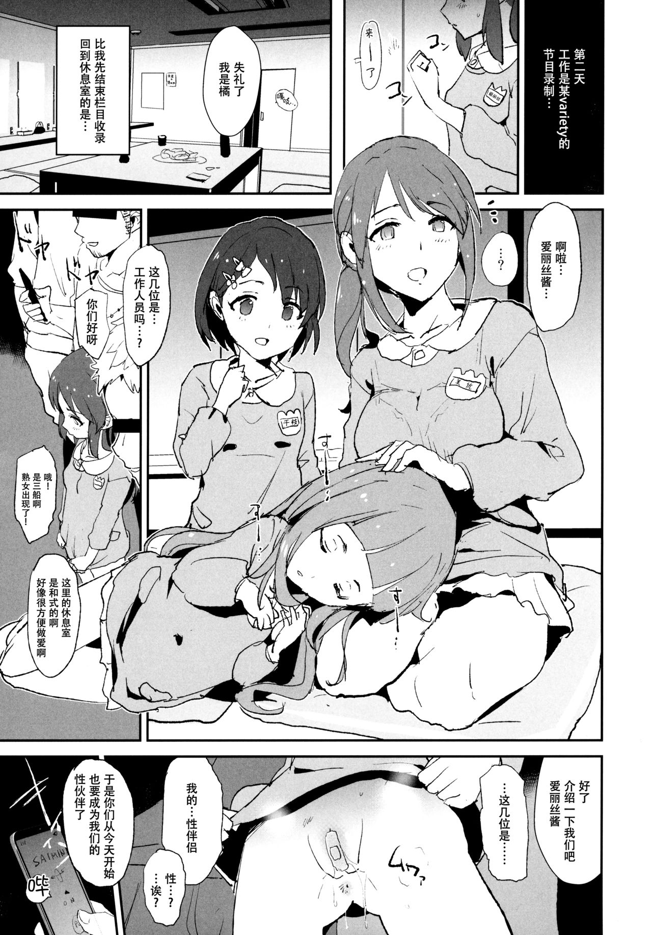 Tachibana Arisu no Saimin Dosukebe Sex Friends with Mifune Miyu to Sasaki Chie page 7 full