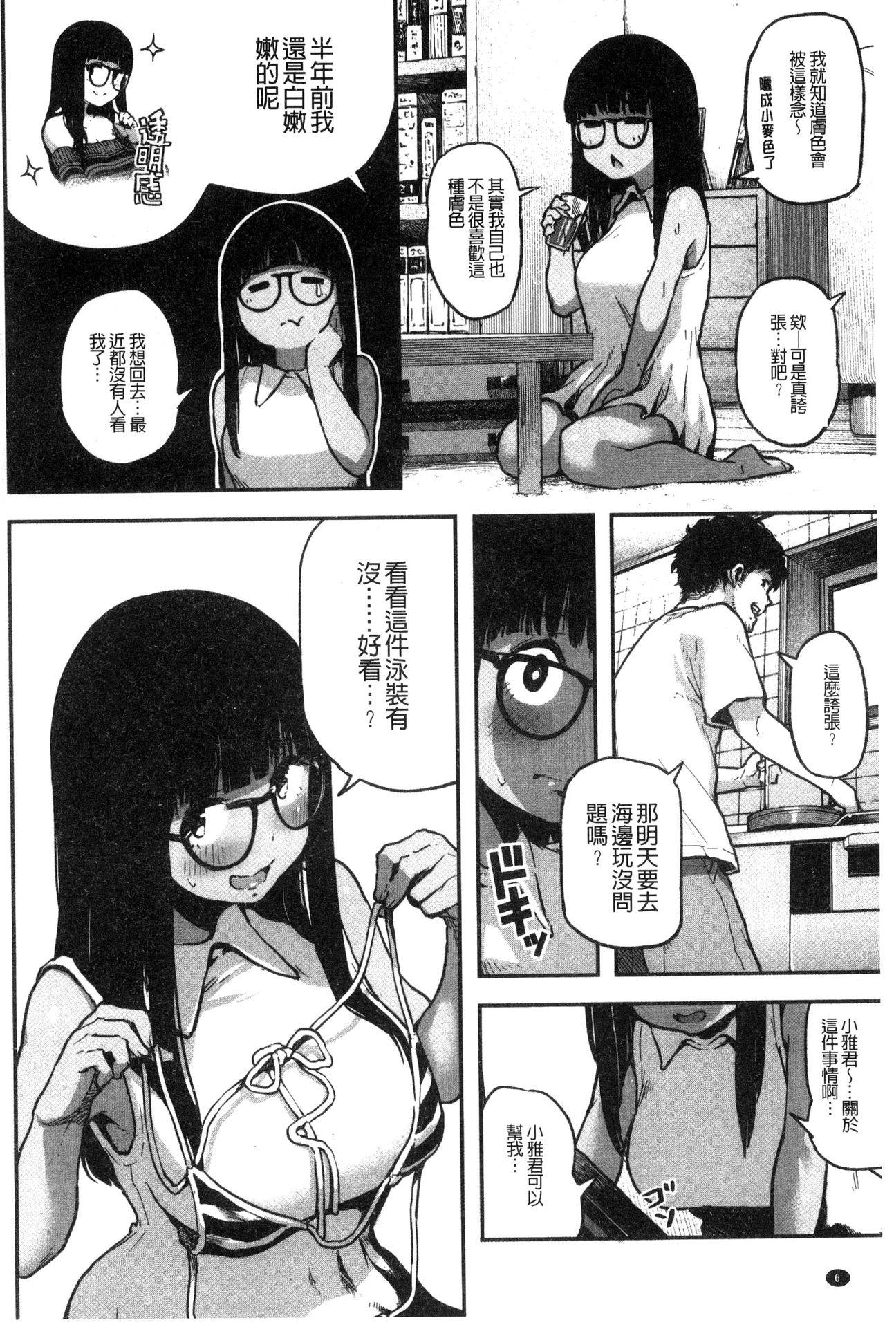 Erohon desu yo. page 8 full