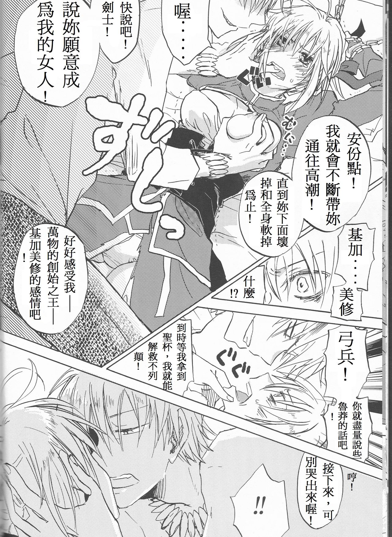 Kairaku no Za page 9 full