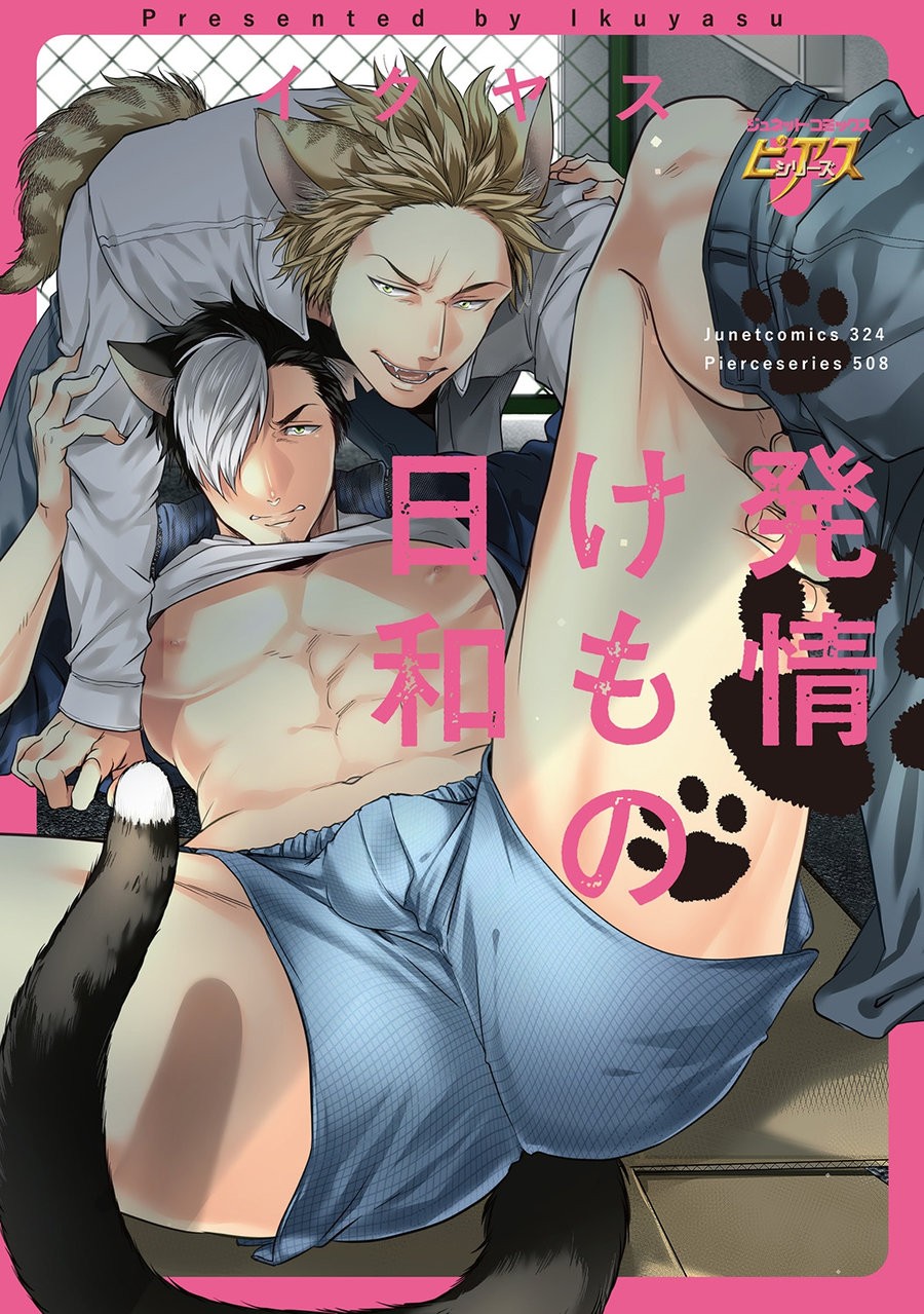 Hatsujou Kemono Biyori page 1 full