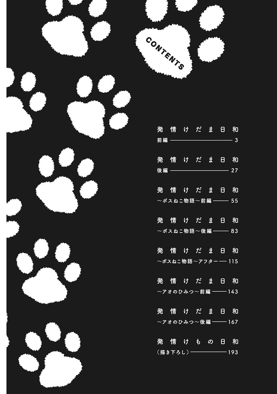 Hatsujou Kemono Biyori page 4 full