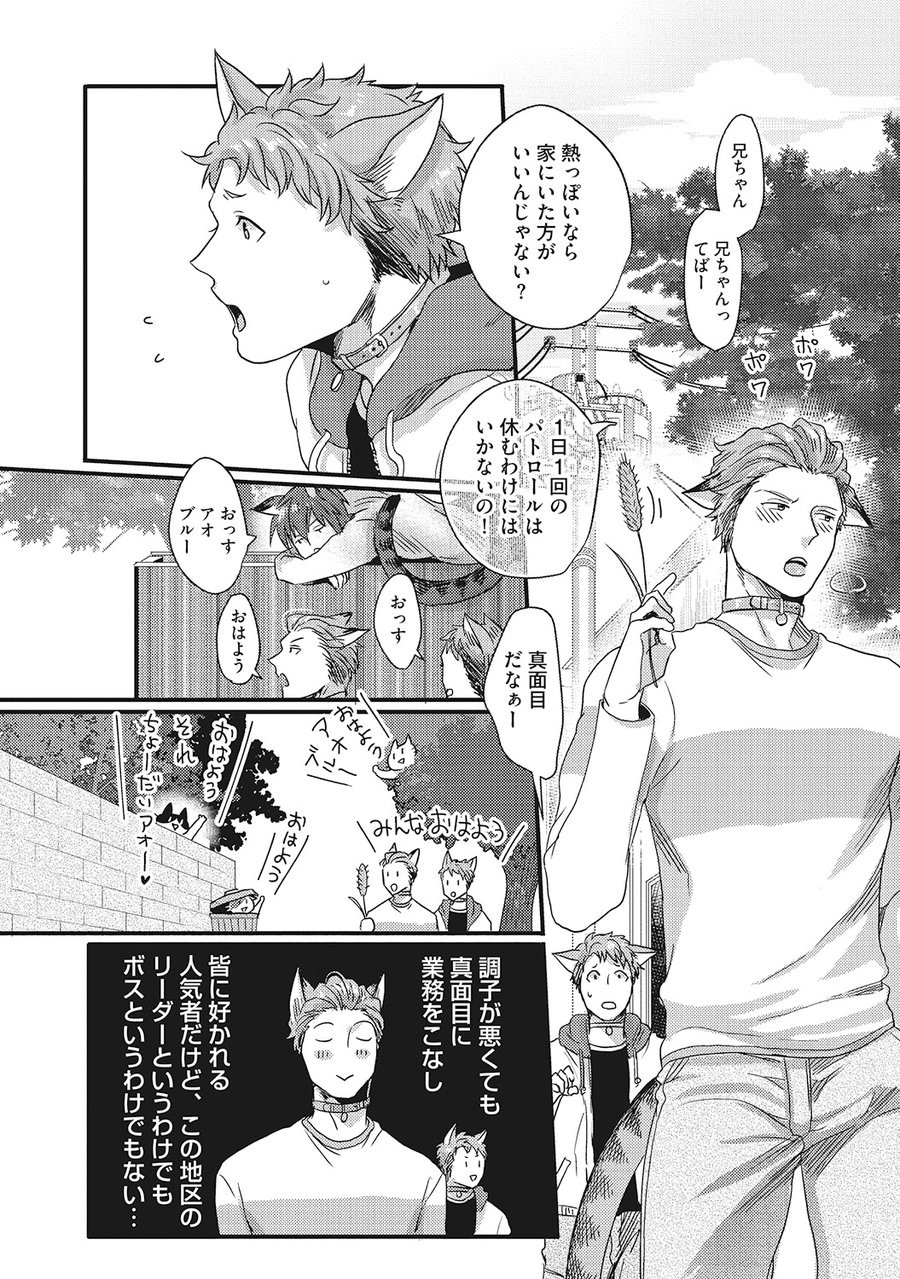 Hatsujou Kemono Biyori page 6 full