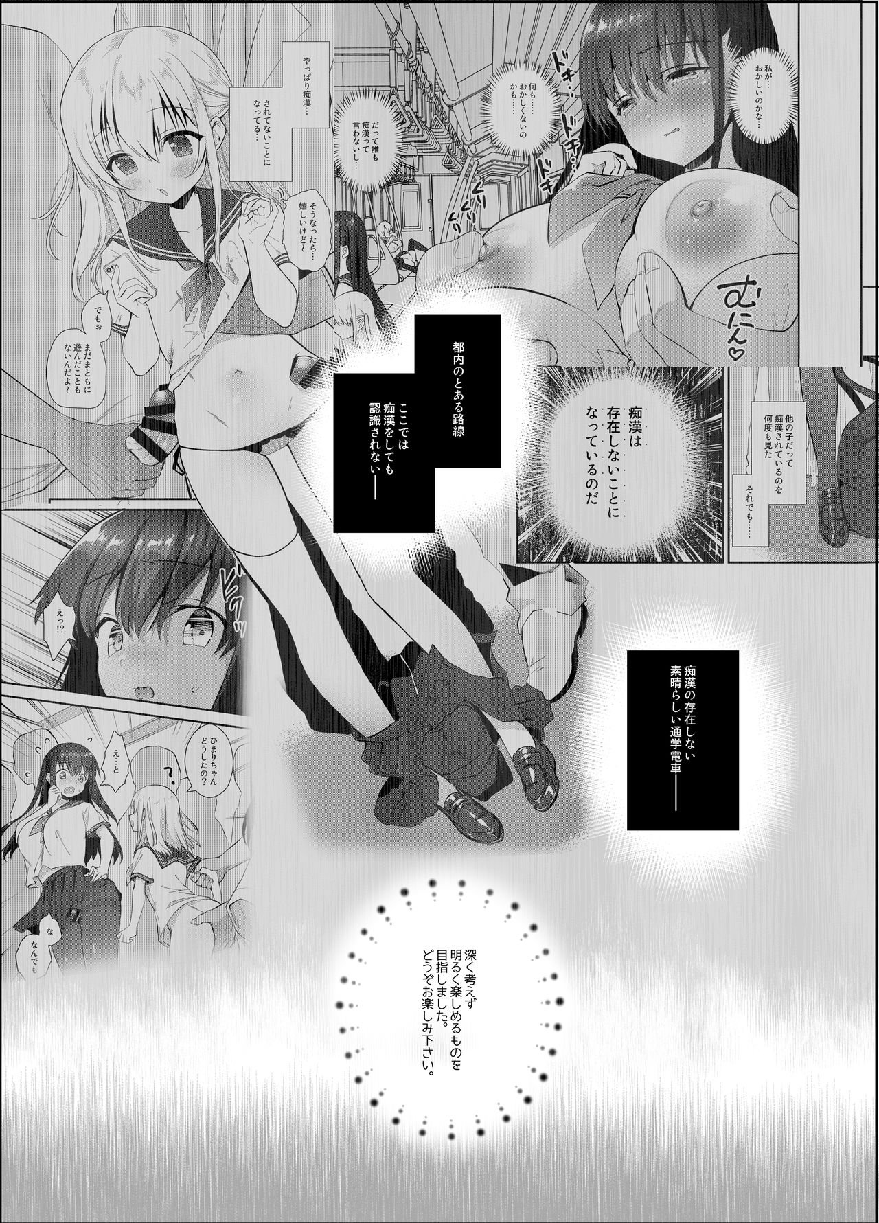 Chikan no Sonzai shinai Subarashii Sekai Yuka-chan Hen page 3 full