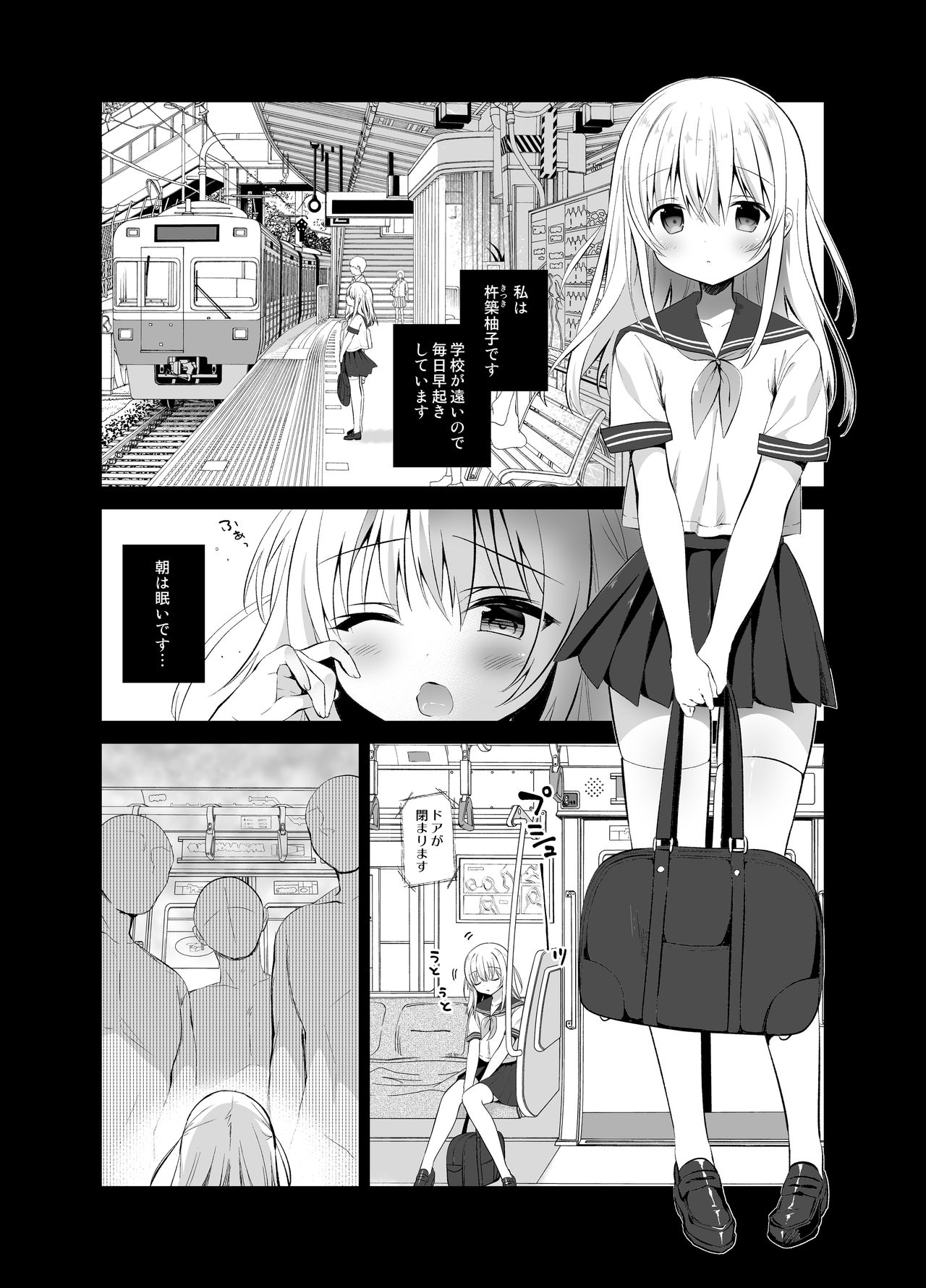 Chikan no Sonzai shinai Subarashii Sekai Yuka-chan Hen page 4 full