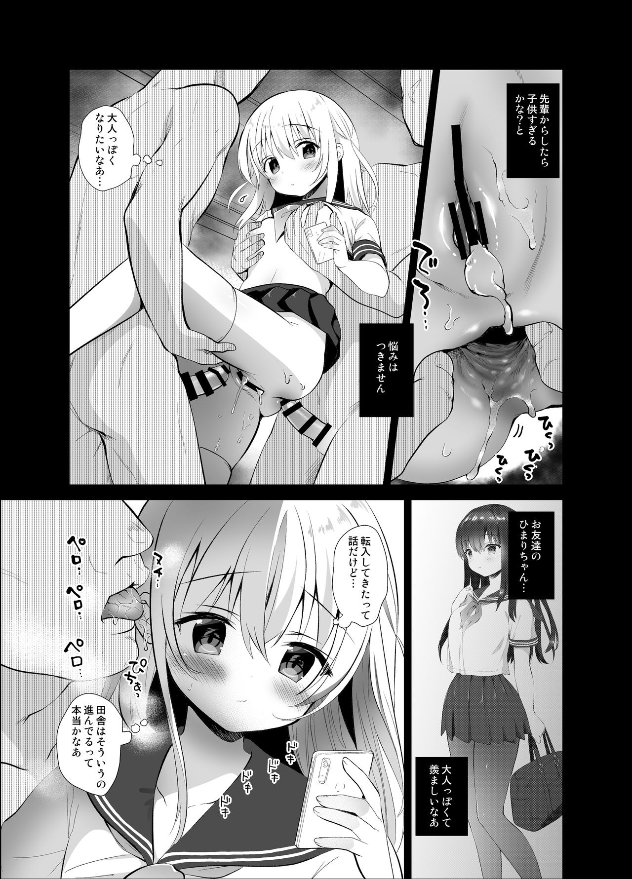 Chikan no Sonzai shinai Subarashii Sekai Yuka-chan Hen page 9 full