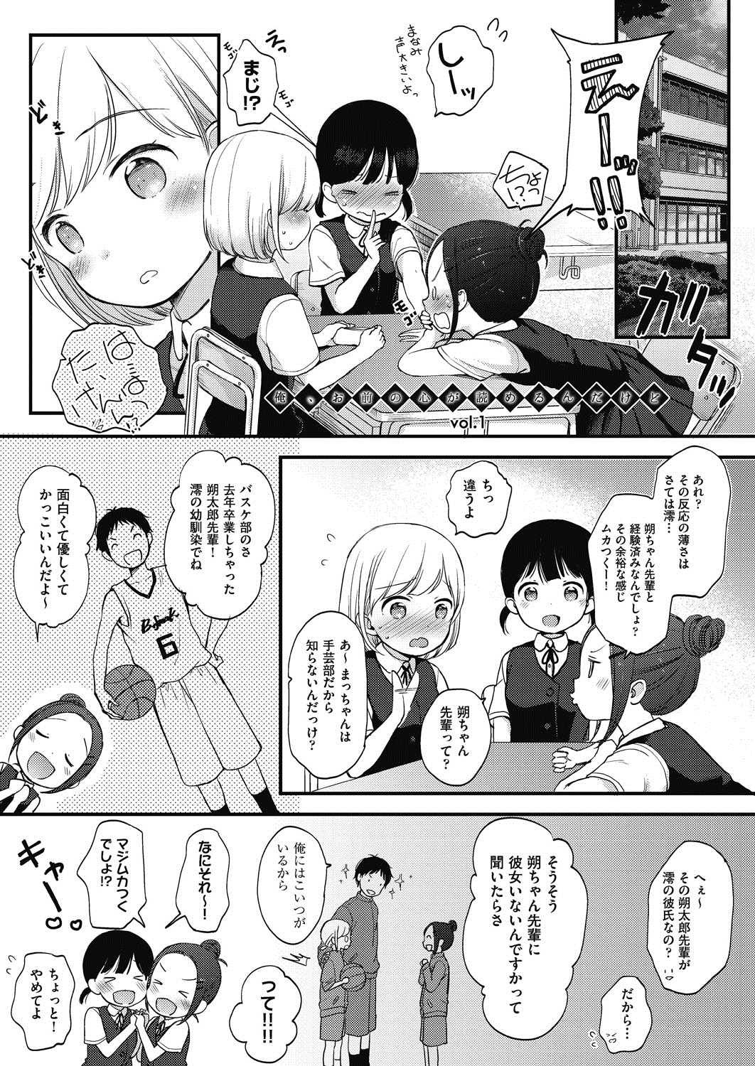 Kokoro ga Yomeru Kare to, Ecchi na Mousou o Suru Kanojo. page 5 full