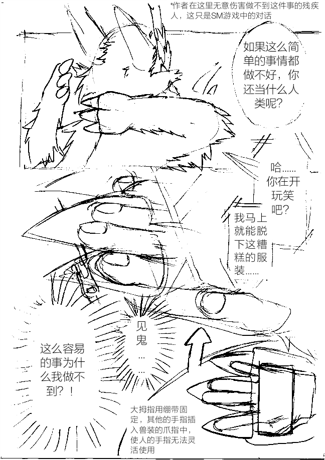 Trapped in fursuit page 2 full