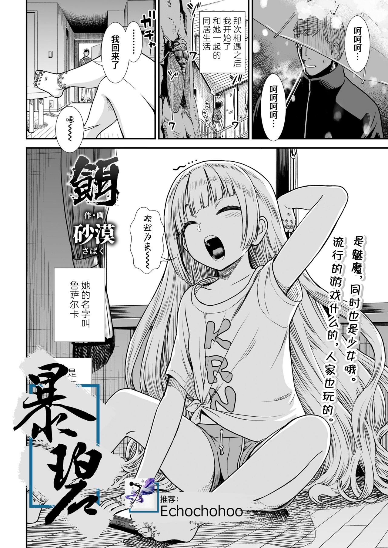 Esa | 饵食 page 1 full