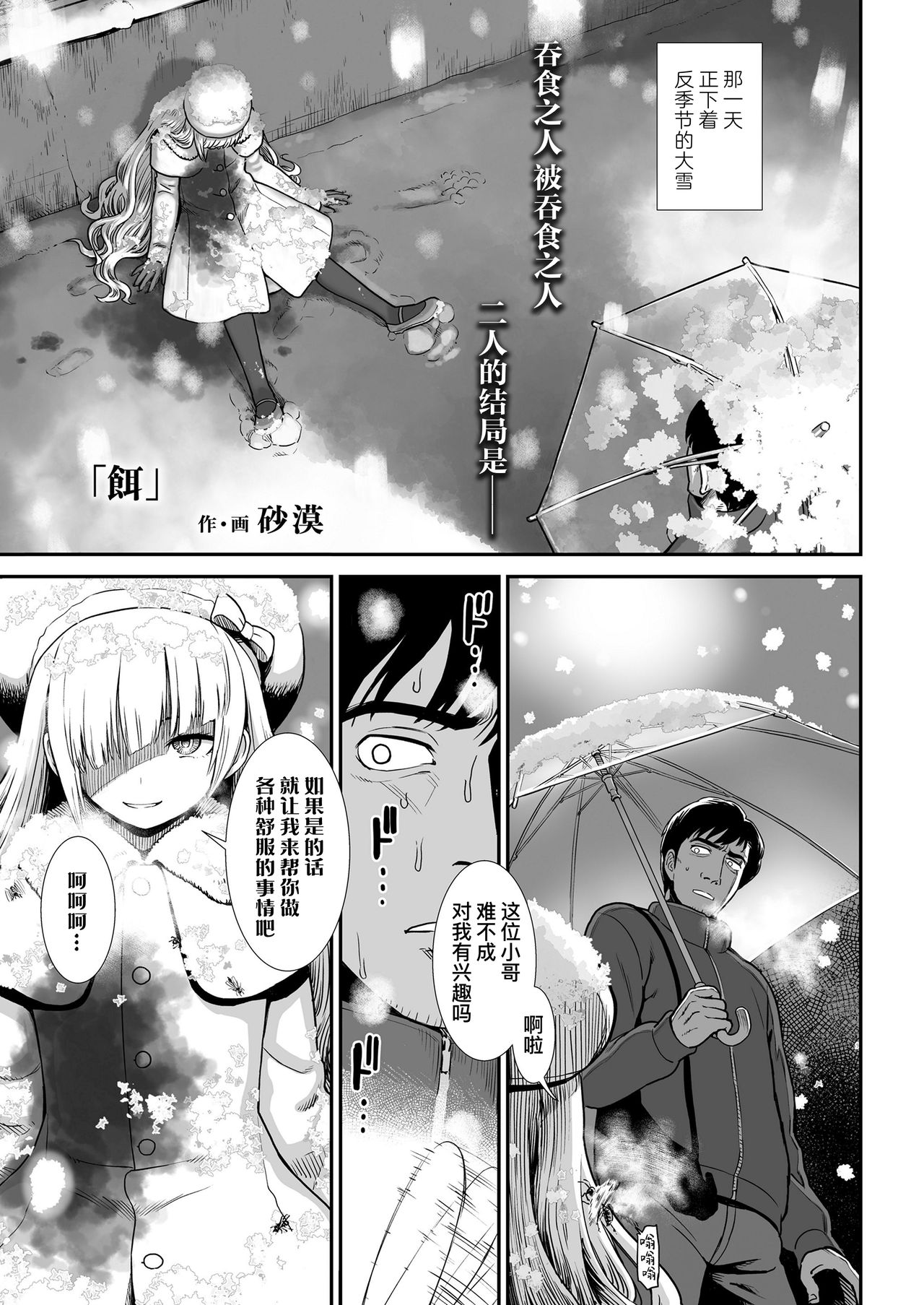 Esa | 饵食 page 2 full