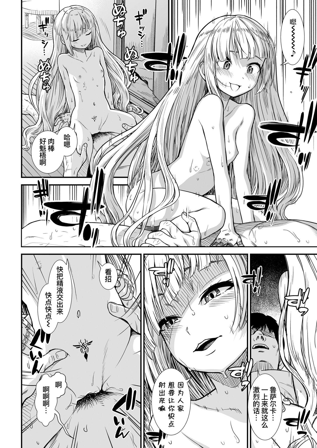 Esa | 饵食 page 9 full