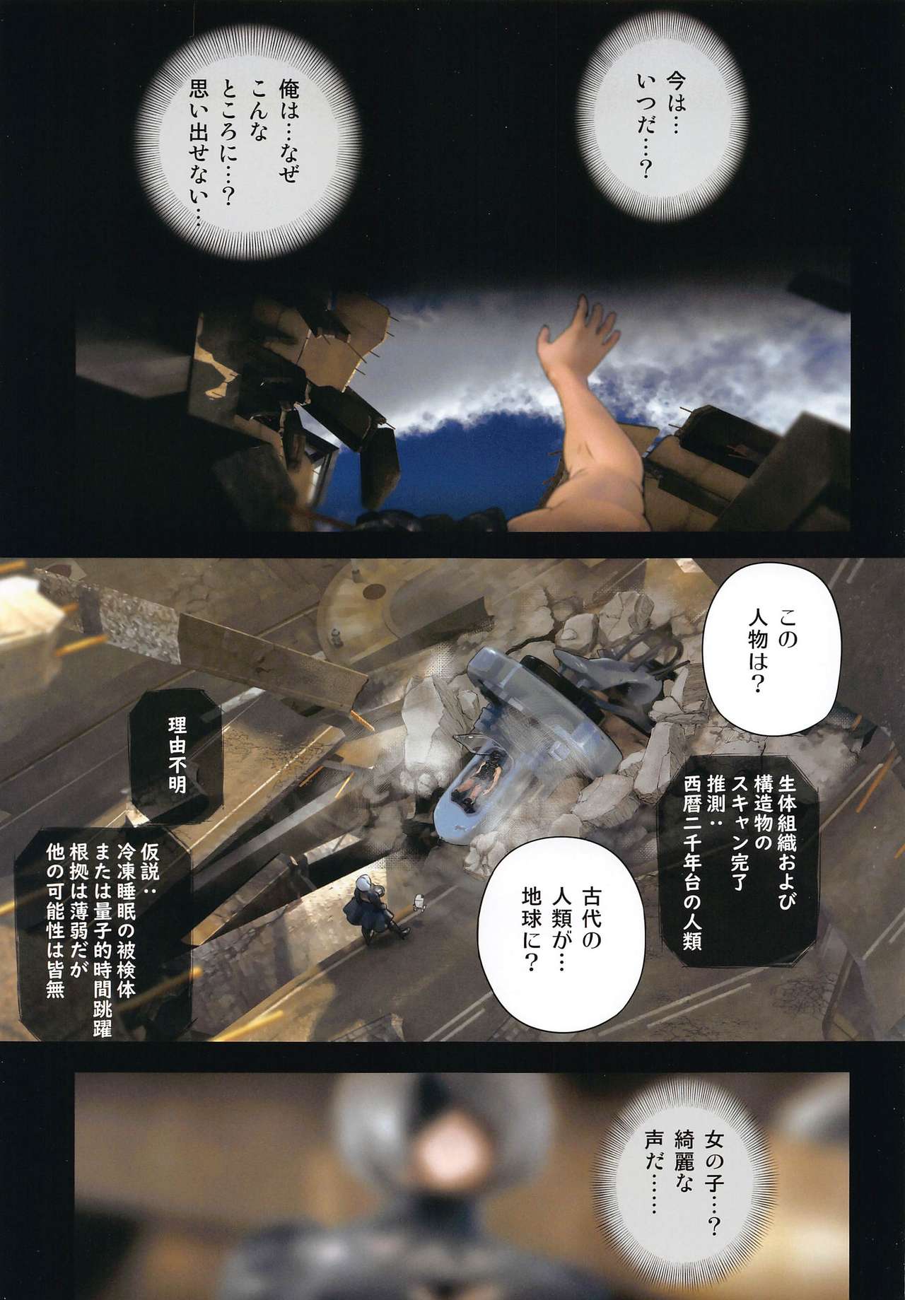 Anata to 2B ga Mirai de Musubareru Monogatari -Breaking The Curse- page 4 full
