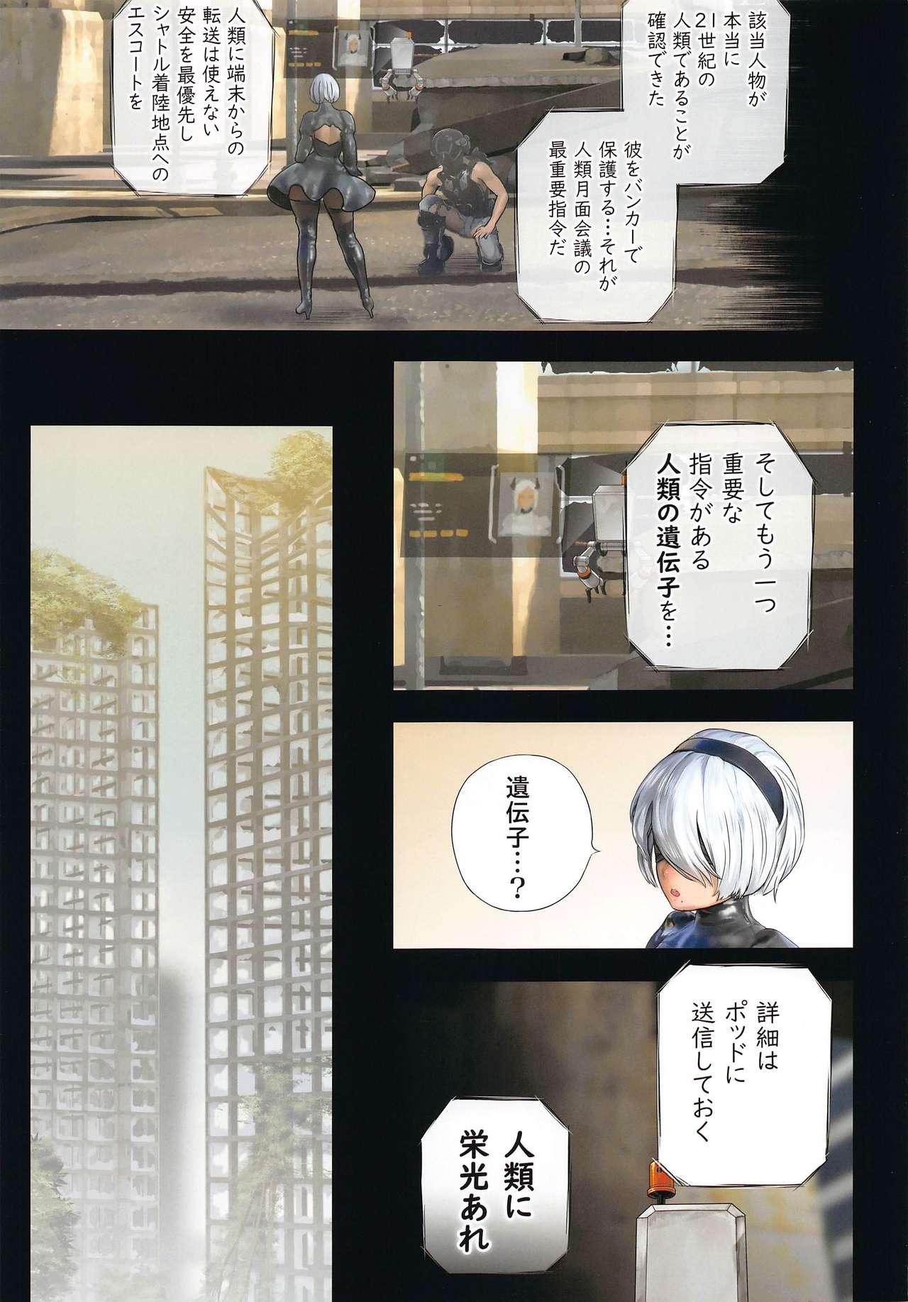 Anata to 2B ga Mirai de Musubareru Monogatari -Breaking The Curse- page 6 full