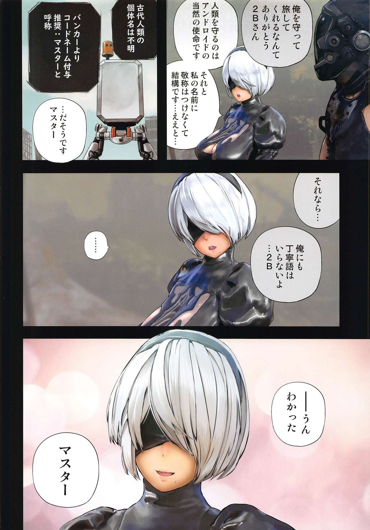 Anata to 2B ga Mirai de Musubareru Monogatari -Breaking The Curse- page 7 full