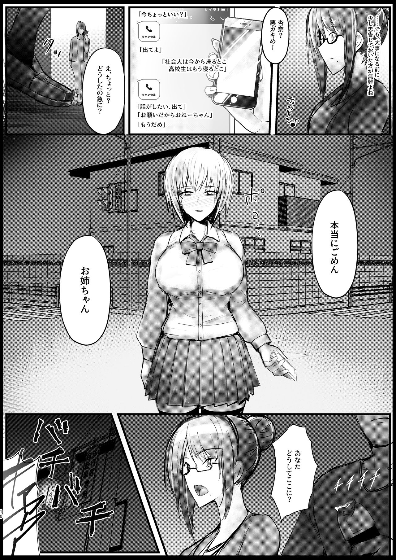 Geneki Dorei no Anna-chan to Demodori Dorei no Misaki-san page 10 full