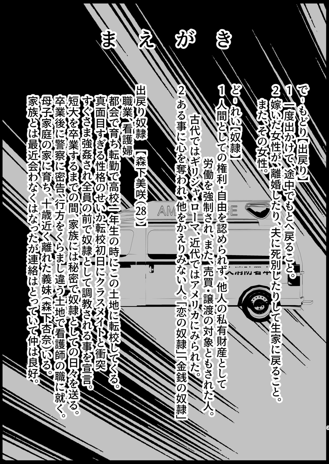 Geneki Dorei no Anna-chan to Demodori Dorei no Misaki-san page 3 full