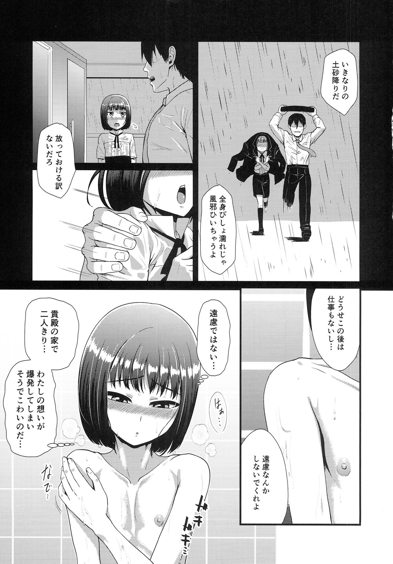 Mesu Kagura page 4 full