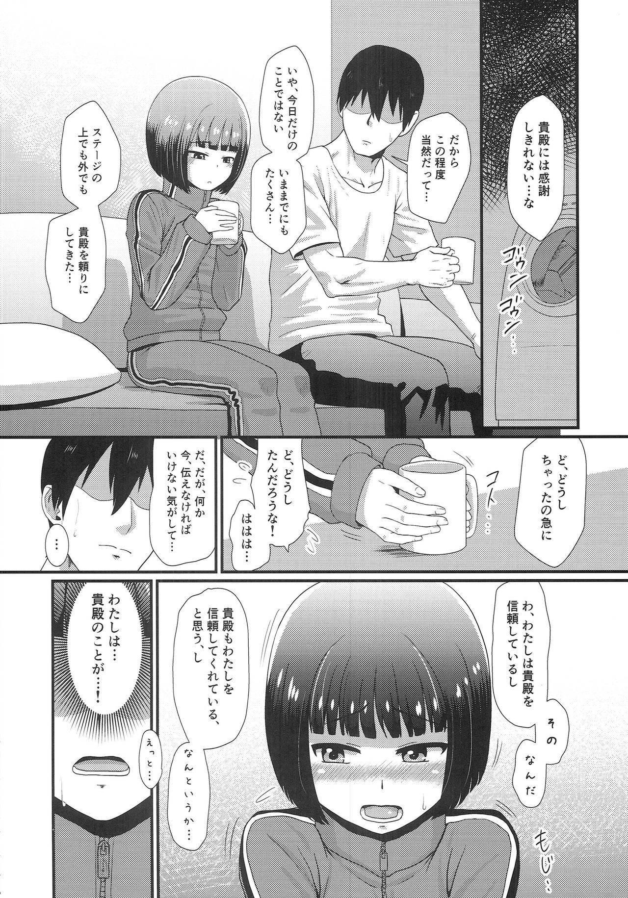 Mesu Kagura page 5 full