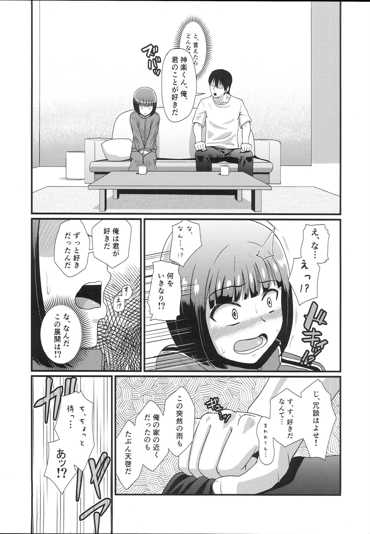 Mesu Kagura page 6 full