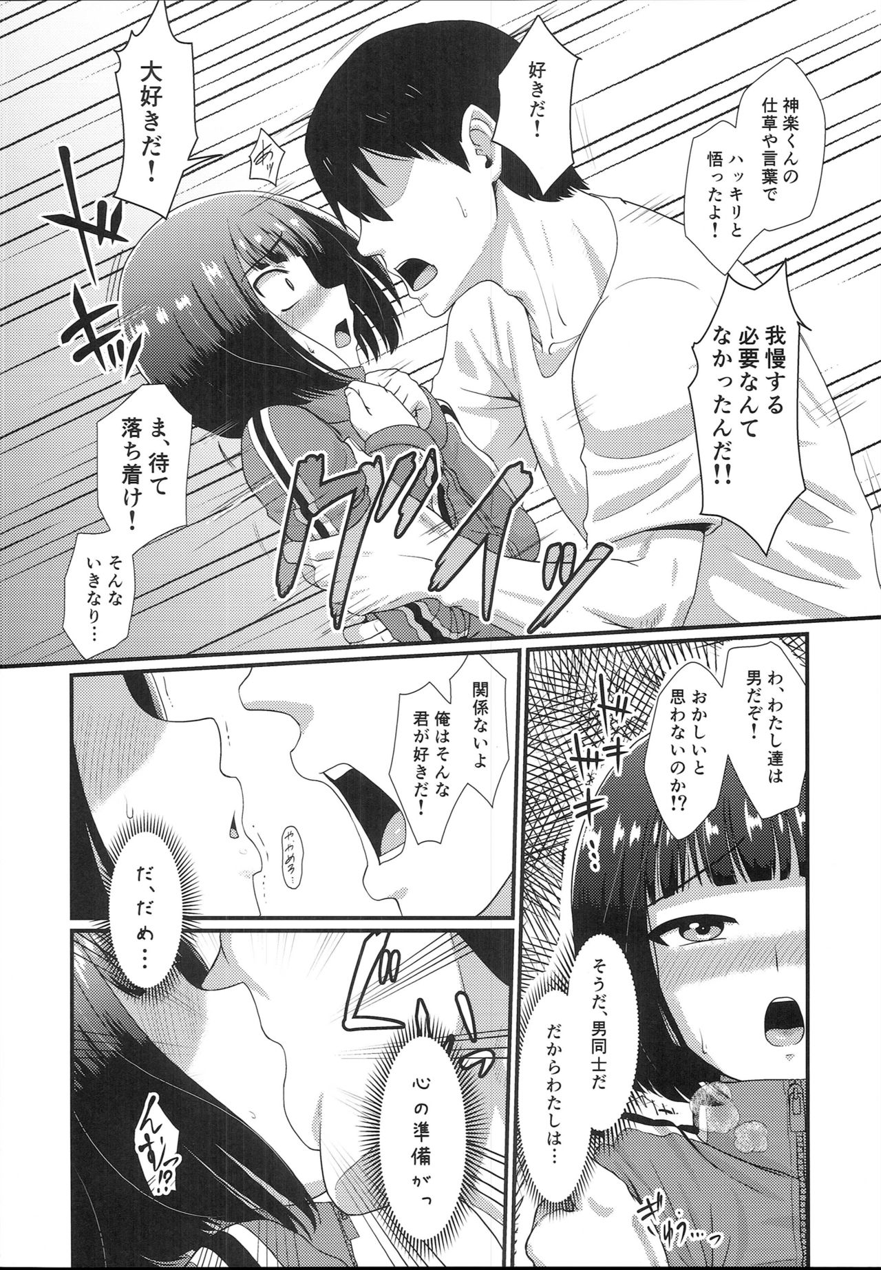 Mesu Kagura page 7 full