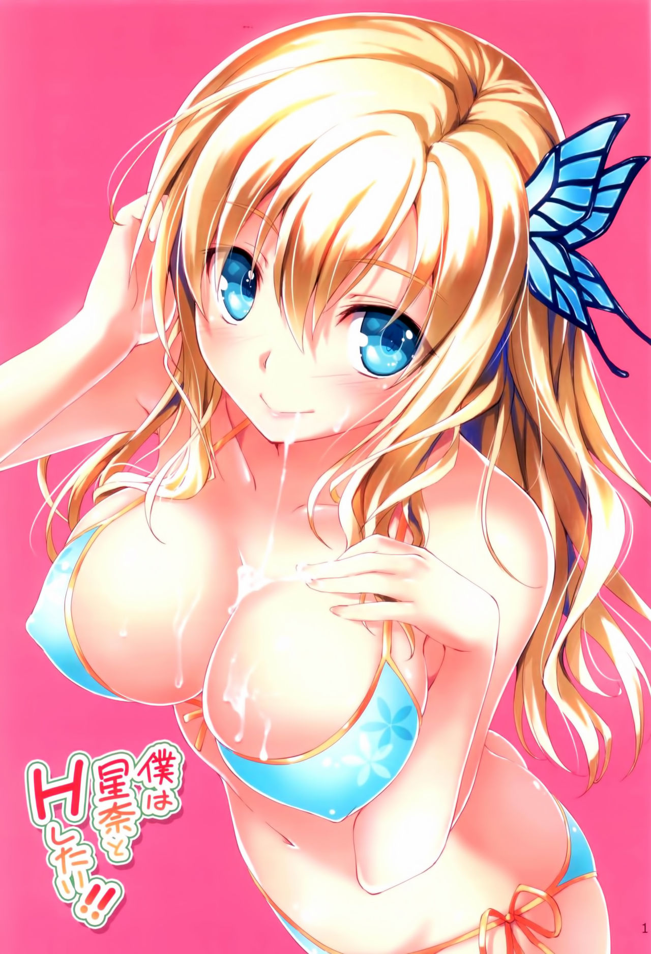 Boku wa Sena to H Shitai!! page 3 full