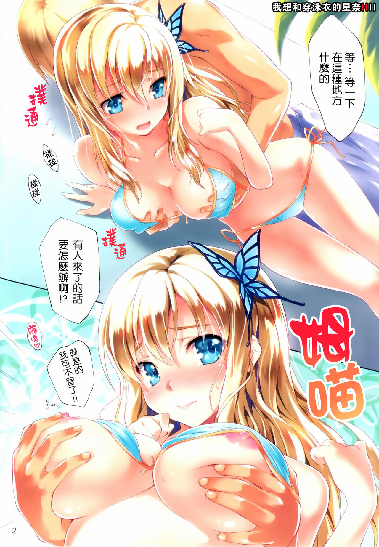 Boku wa Sena to H Shitai!! page 4 full