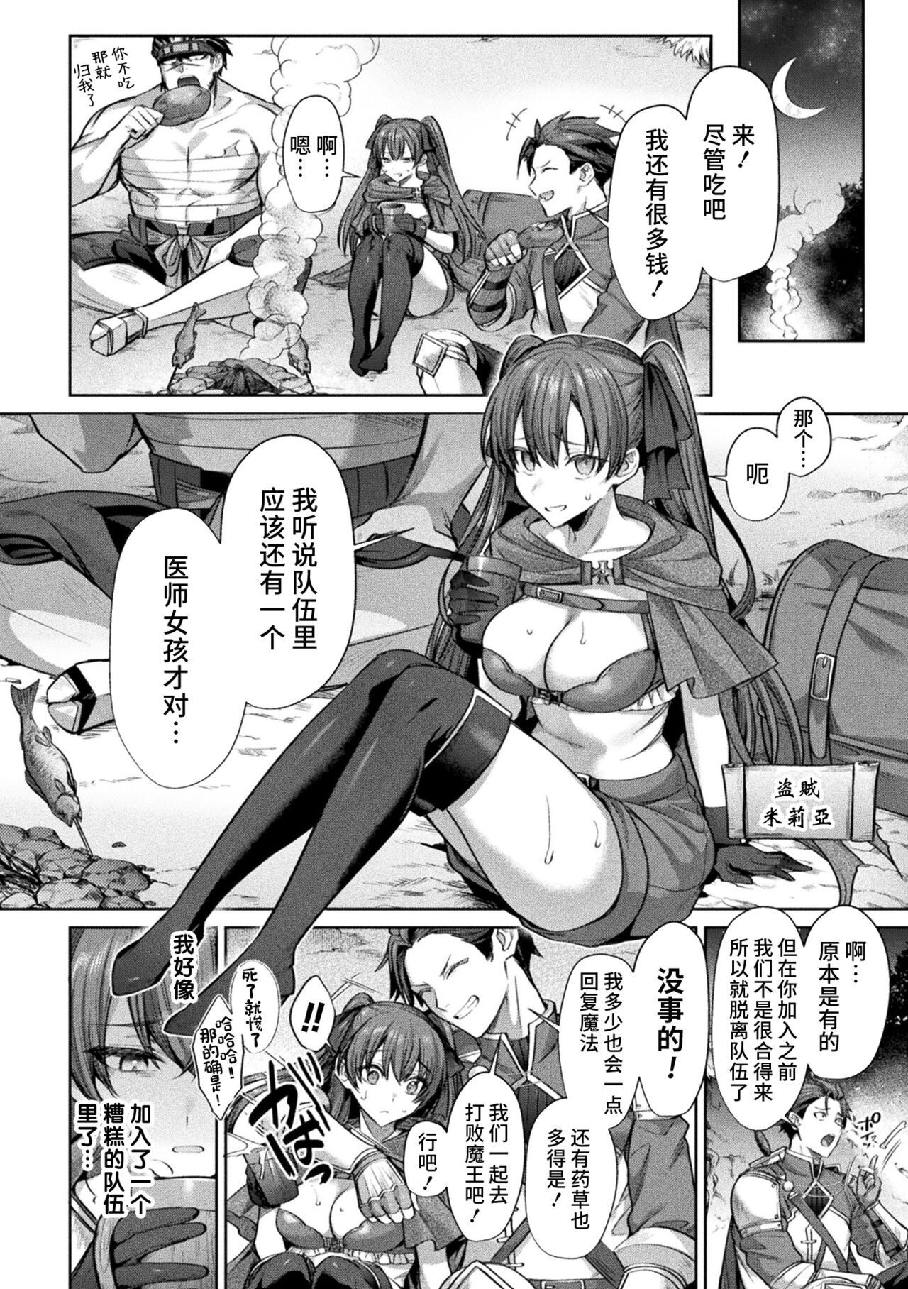 Akuochi Healer Mystia ~Yuusha Party ni  Suterarete~ page 6 full