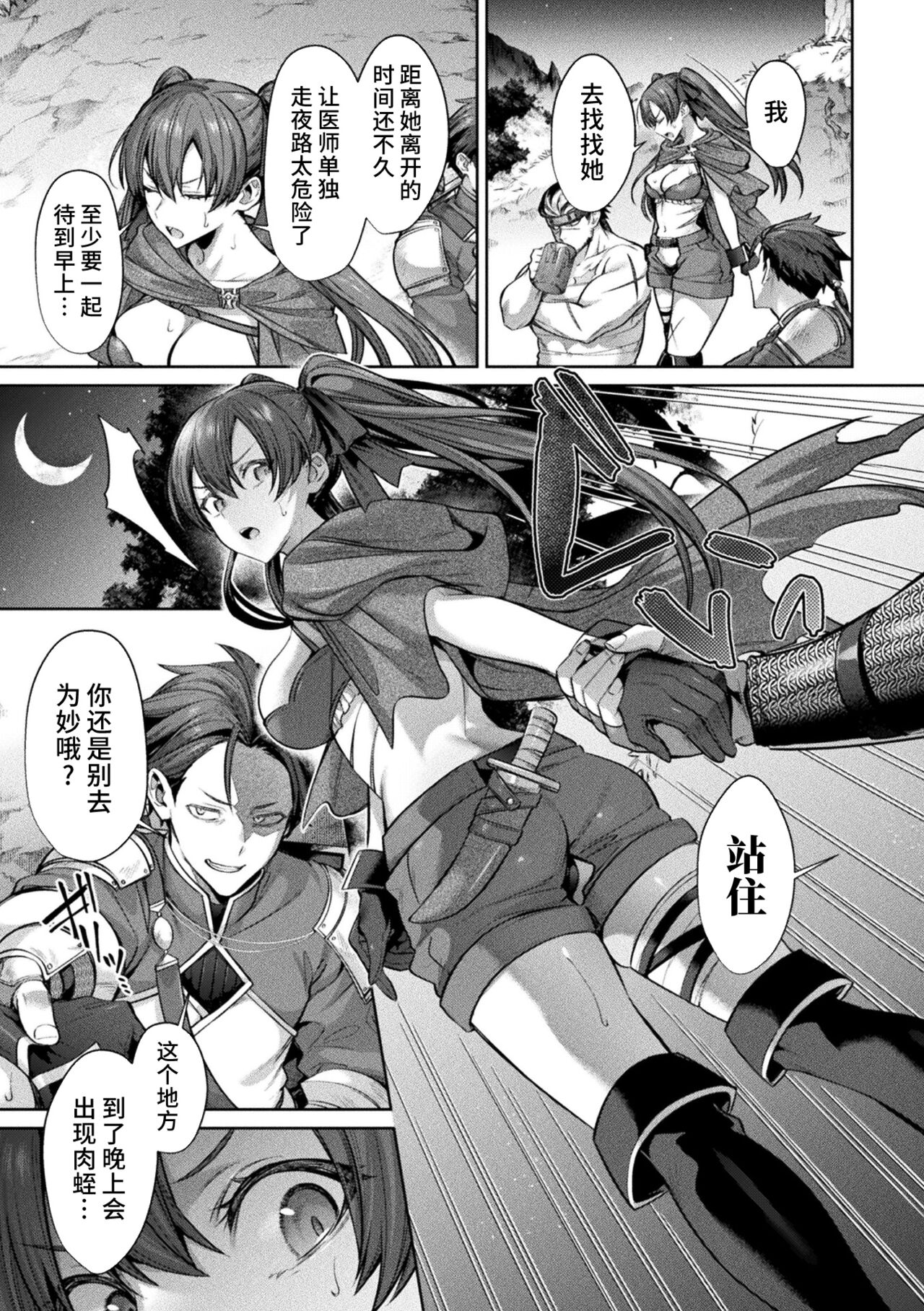 Akuochi Healer Mystia ~Yuusha Party ni  Suterarete~ page 7 full