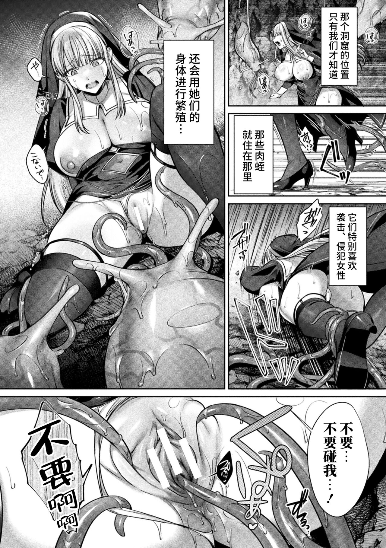 Akuochi Healer Mystia ~Yuusha Party ni  Suterarete~ page 8 full